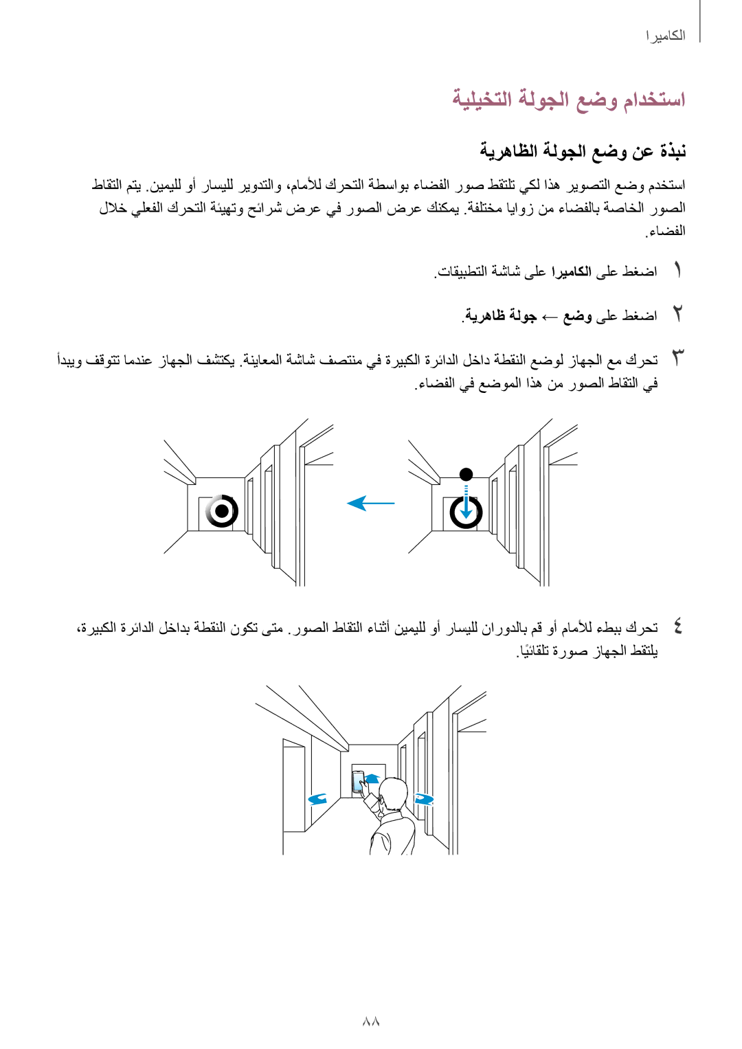 Samsung SM-C1150ZWALEB manual ةيليختلا ةلوجلا عضو مادختسا, ةيرهاظلا ةلوجلا عضو نع ةذبن, ةيرهاظ ةلوج ← عضو ىلع طغضا2 