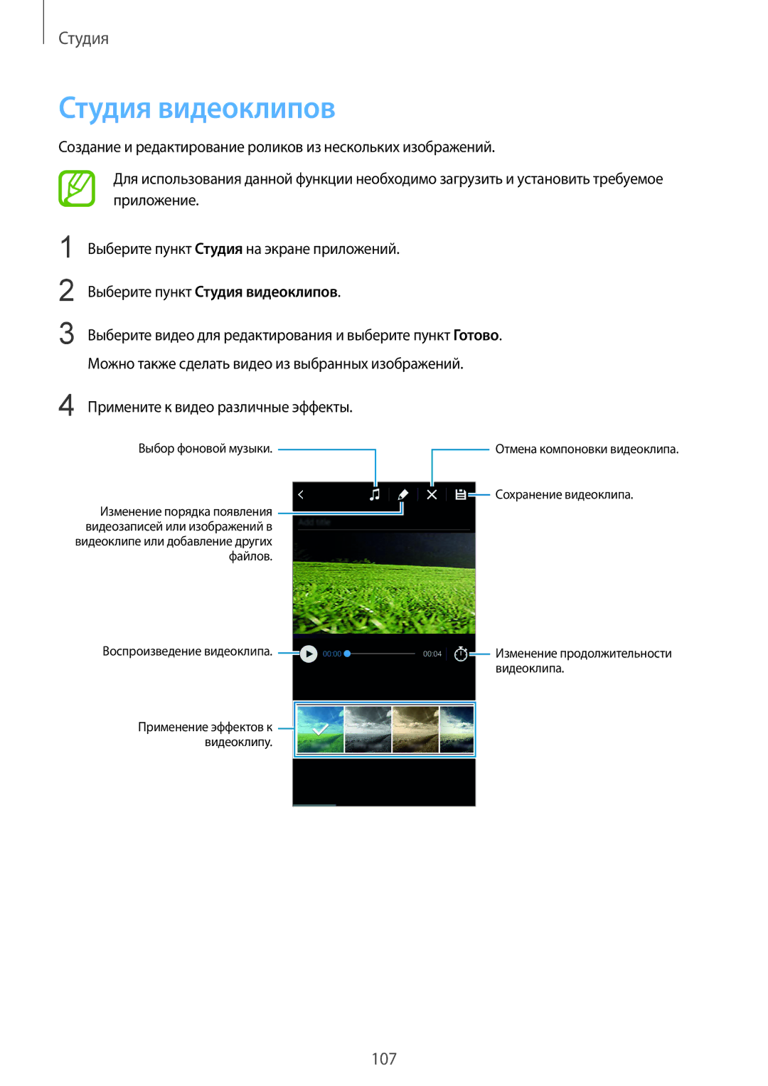 Samsung SM-C1150ZKASKZ, SM-C1150ZKASEB manual Выберите пункт Студия видеоклипов, Примените к видео различные эффекты 