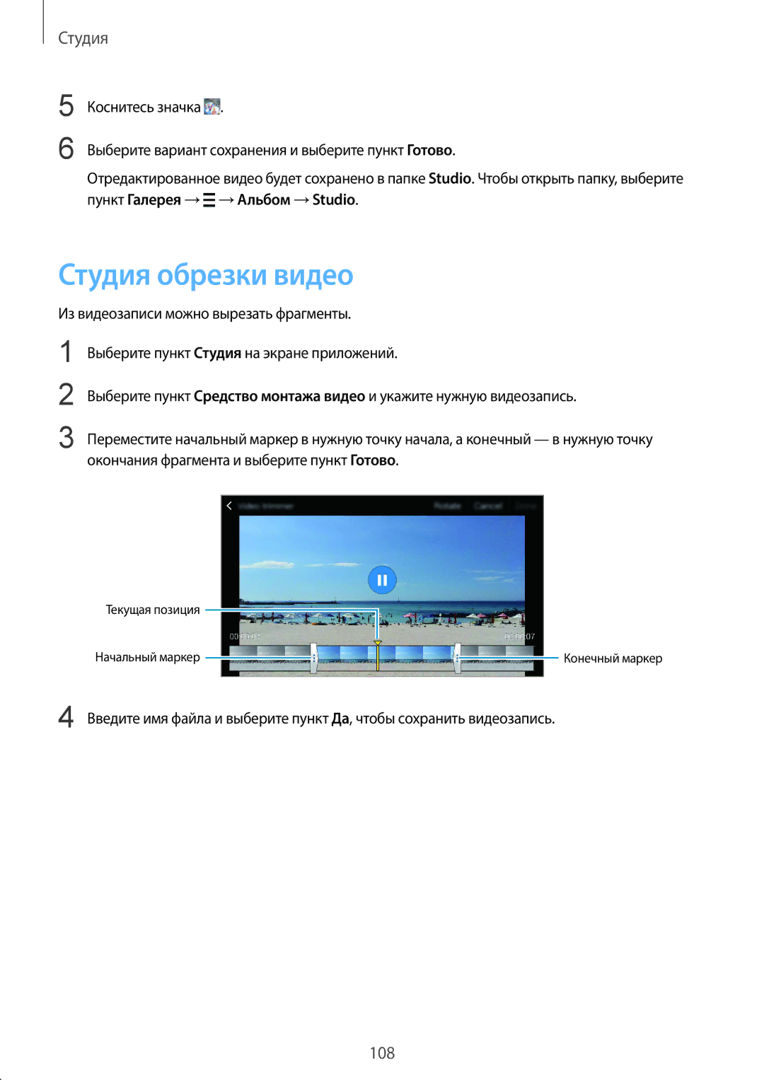 Samsung SM-C1150ZKASEB, SM-C1150ZKADBT manual Студия обрезки видео, Выберите вариант сохранения и выберите пункт Готово 