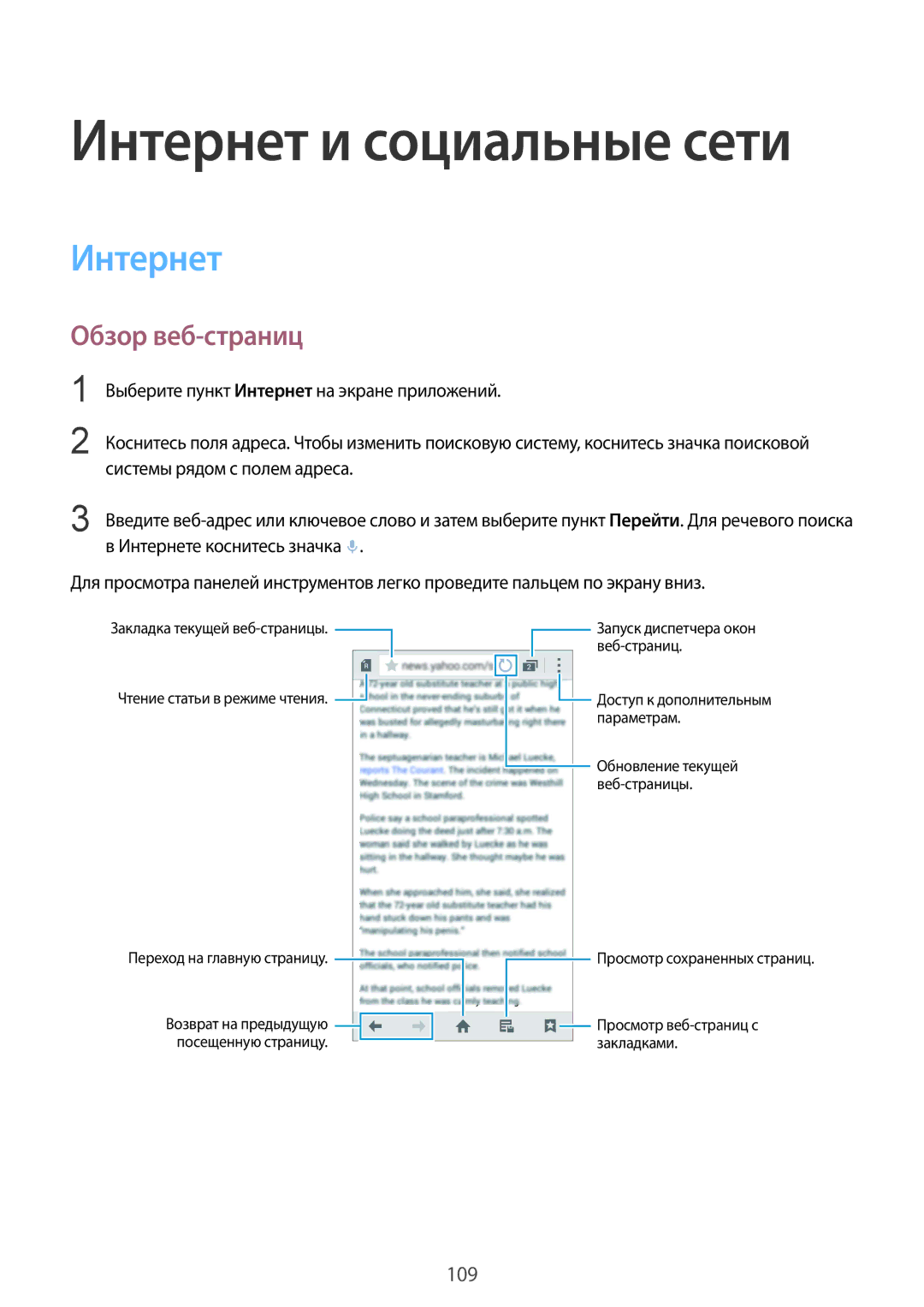 Samsung SM-C1150ZKADBT, SM-C1150ZKASEB, SM-C1150ZWASEB, SM-C1150ZWASER manual Интернет и социальные сети, Обзор веб-страниц 