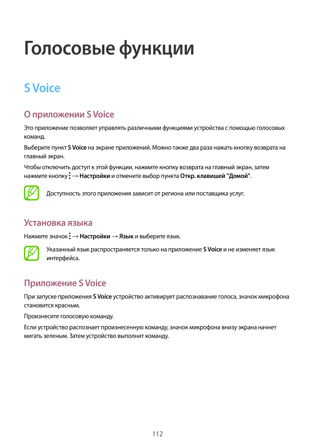 Samsung SM-C1150ZWASKZ, SM-C1150ZKASEB manual Голосовые функции, Приложении S Voice, Установка языка, Приложение S Voice 