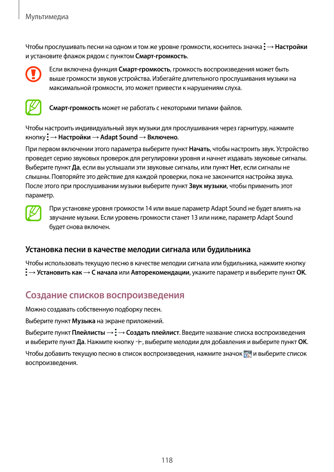 Samsung SM-C1150ZKADBT manual Создание списков воспроизведения, Установка песни в качестве мелодии сигнала или будильника 