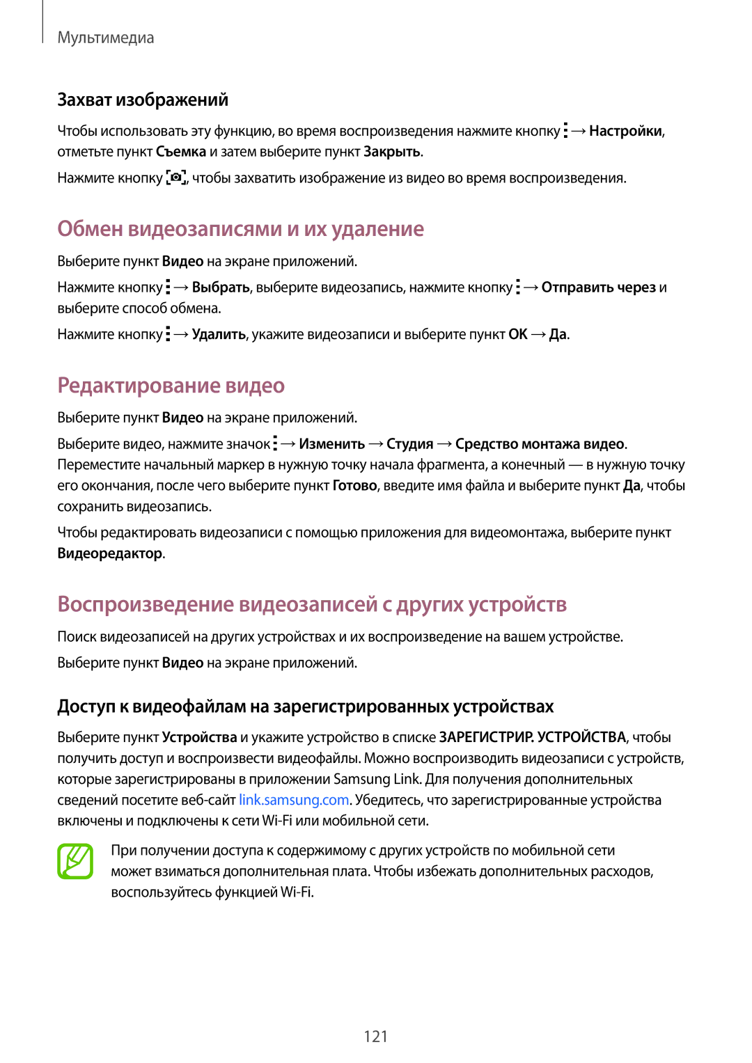 Samsung SM-C1150ZWASKZ, SM-C1150ZKASEB manual Обмен видеозаписями и их удаление, Редактирование видео, Захват изображений 