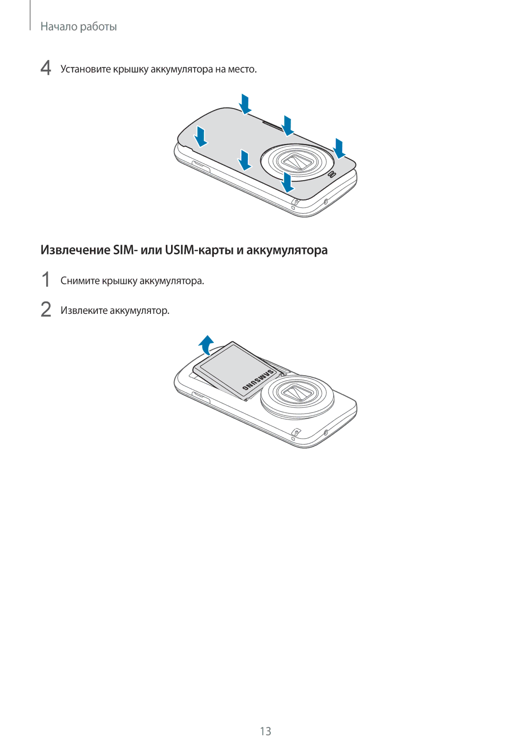 Samsung SM-C1150ZWASKZ manual Извлечение SIM- или USIM-карты и аккумулятора, Установите крышку аккумулятора на место 