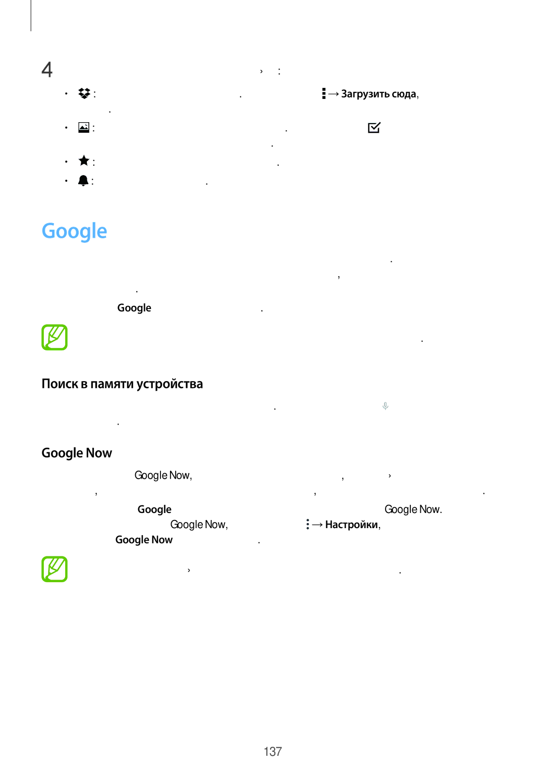 Samsung SM-C1150ZWASEB, SM-C1150ZKASEB, SM-C1150ZKADBT, SM-C1150ZWASER manual Поиск в памяти устройства, Google Now 