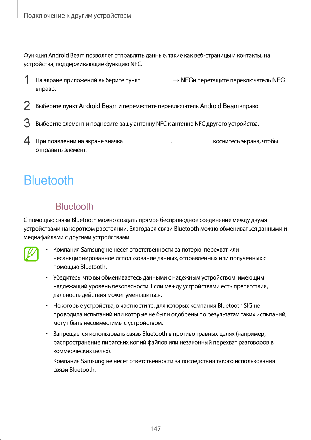 Samsung SM-C1150ZWASER, SM-C1150ZKASEB, SM-C1150ZKADBT, SM-C1150ZWASEB manual Отправка данных, Технологии Bluetooth 