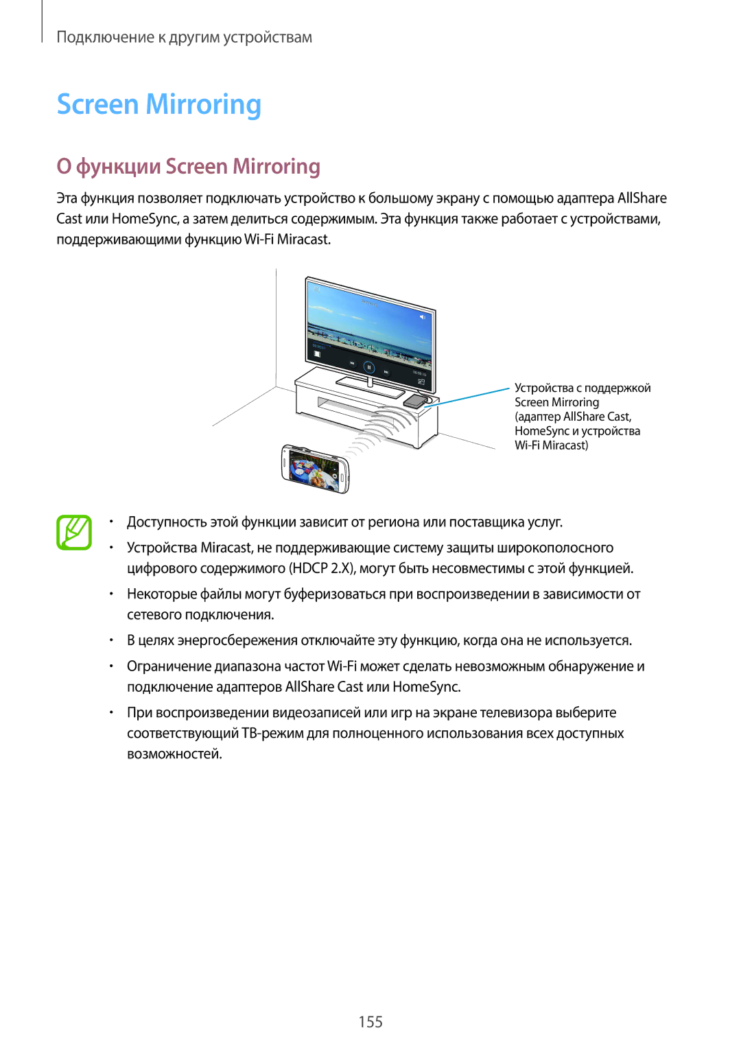 Samsung SM-C1150ZWASEB, SM-C1150ZKASEB, SM-C1150ZKADBT, SM-C1150ZWASER, SM-C1150ZWASKZ manual Функции Screen Mirroring 