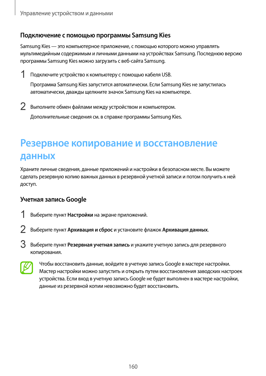 Samsung SM-C1150ZKASER manual Резервное копирование и восстановление данных, Подключение с помощью программы Samsung Kies 