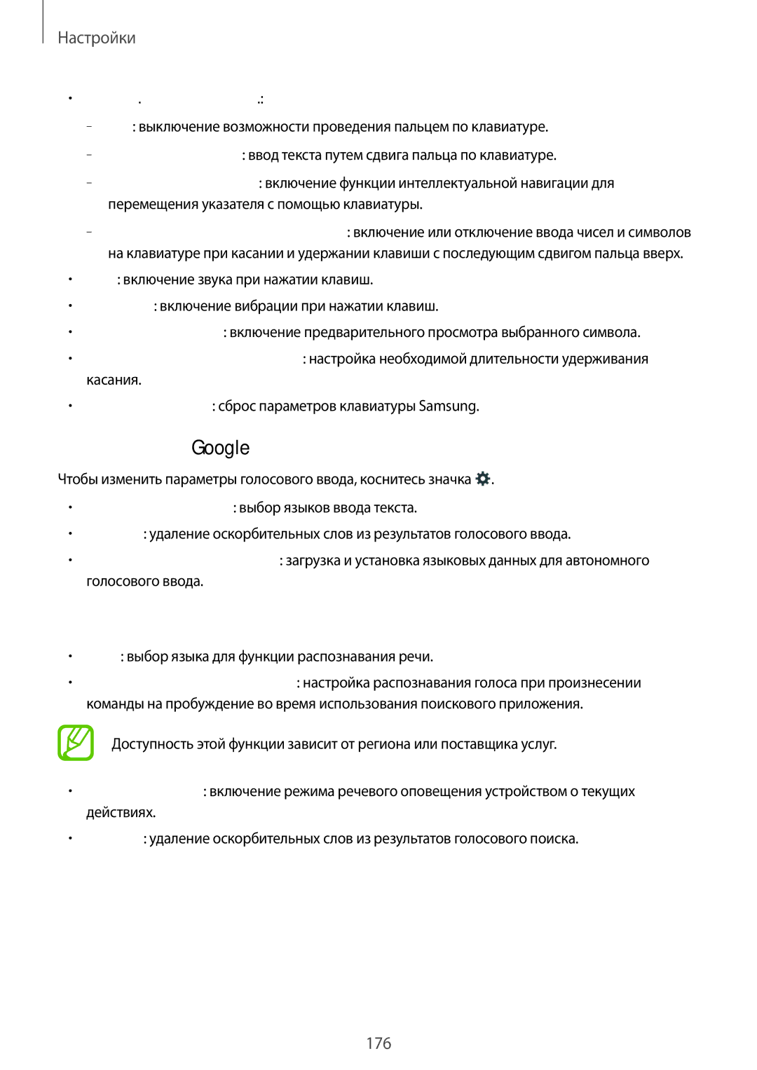 Samsung SM-C1150ZBASER, SM-C1150ZKASEB, SM-C1150ZKADBT manual Голосовой ввод Google, Голосовой поиск, Провед. пальцем по клав 