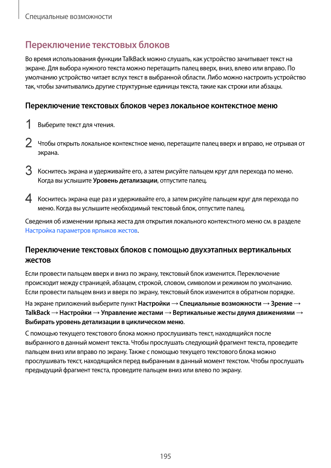 Samsung SM-C1150ZWABLR manual Переключение текстовых блоков, Когда вы услышите Уровень детализации, отпустите палец 