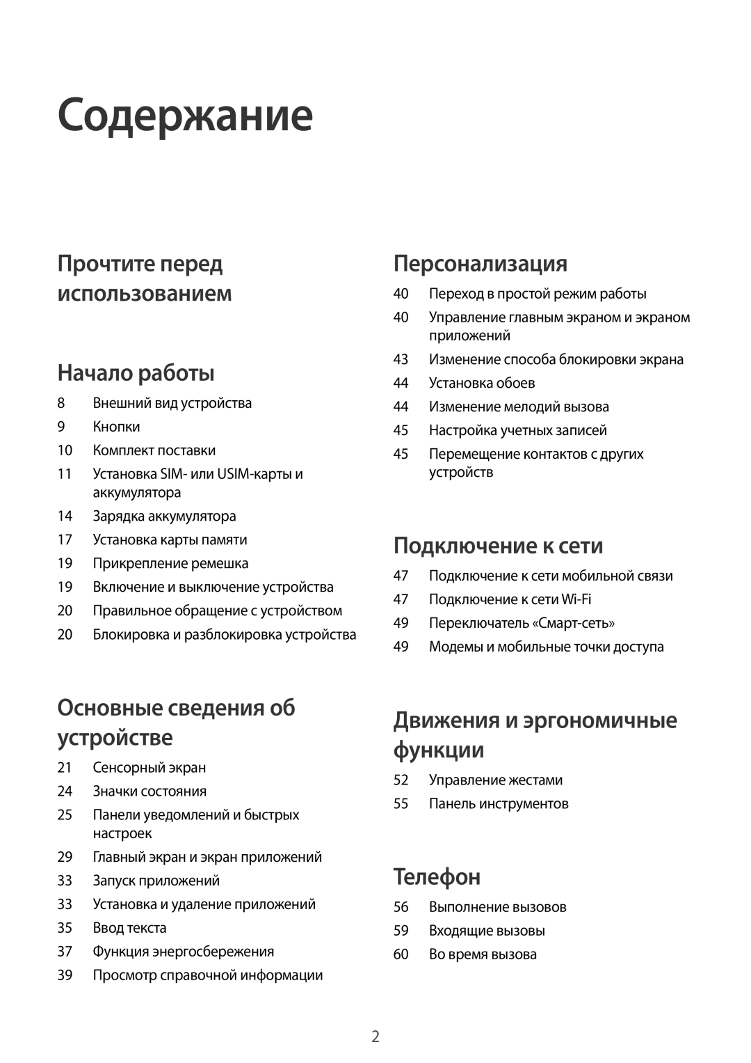 Samsung SM-C1150ZWASEB, SM-C1150ZKASEB, SM-C1150ZKADBT, SM-C1150ZWASER, SM-C1150ZWASKZ, SM-C1150ZBASER manual Содержание 