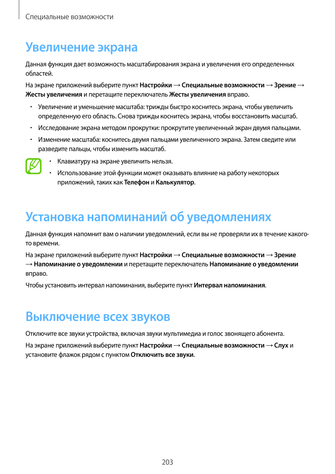 Samsung SM-C1150ZBASER, SM-C1150ZKASEB Увеличение экрана, Установка напоминаний об уведомлениях, Выключение всех звуков 