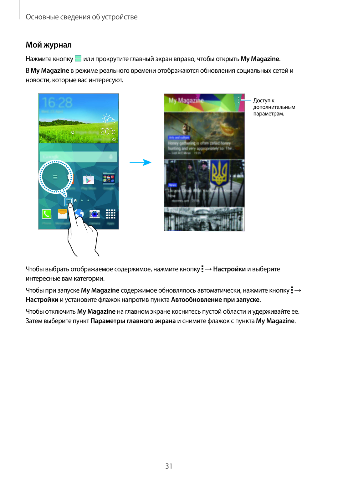 Samsung SM-C1150ZWASKZ, SM-C1150ZKASEB, SM-C1150ZKADBT, SM-C1150ZWASEB, SM-C1150ZWASER, SM-C1150ZBASER manual Мой журнал 