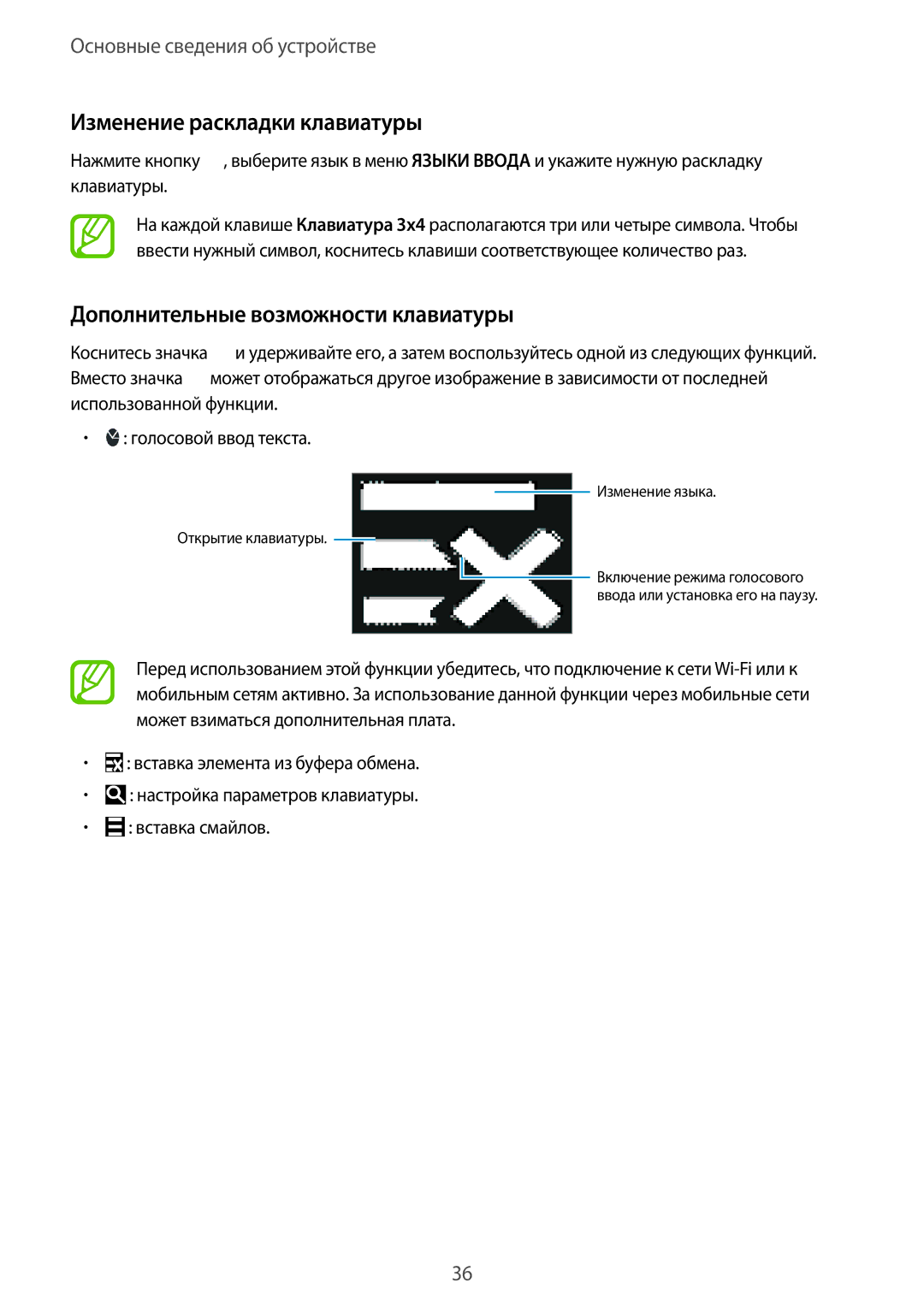 Samsung SM-C1150ZKASEB, SM-C1150ZKADBT manual Изменение раскладки клавиатуры, Дополнительные возможности клавиатуры 