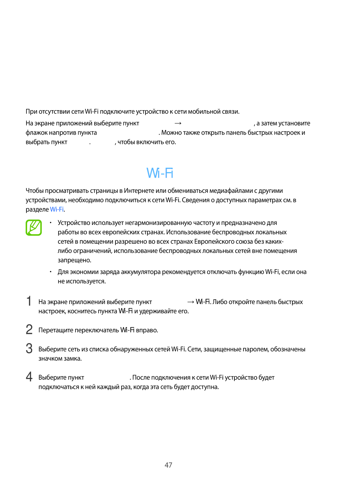 Samsung SM-C1150ZWASEB, SM-C1150ZKASEB, SM-C1150ZKADBT Подключение к сети мобильной связи, Подключение к сети Wi-Fi 