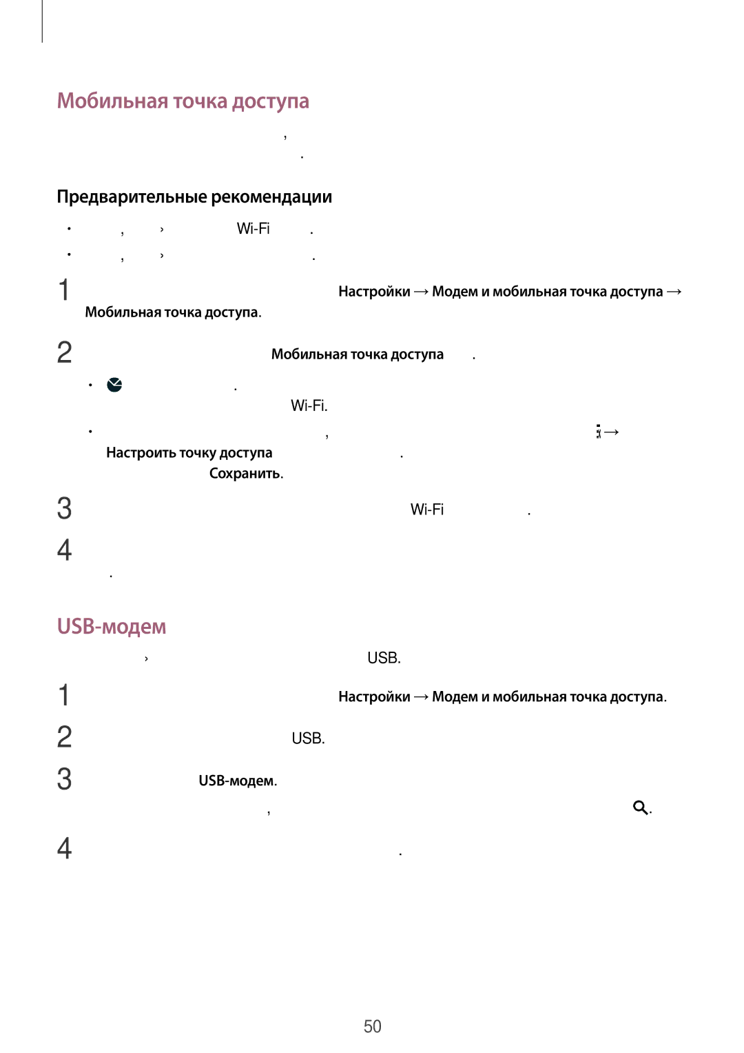 Samsung SM-C1150ZBASER, SM-C1150ZKASEB, SM-C1150ZKADBT Мобильная точка доступа, USB-модем, Предварительные рекомендации 