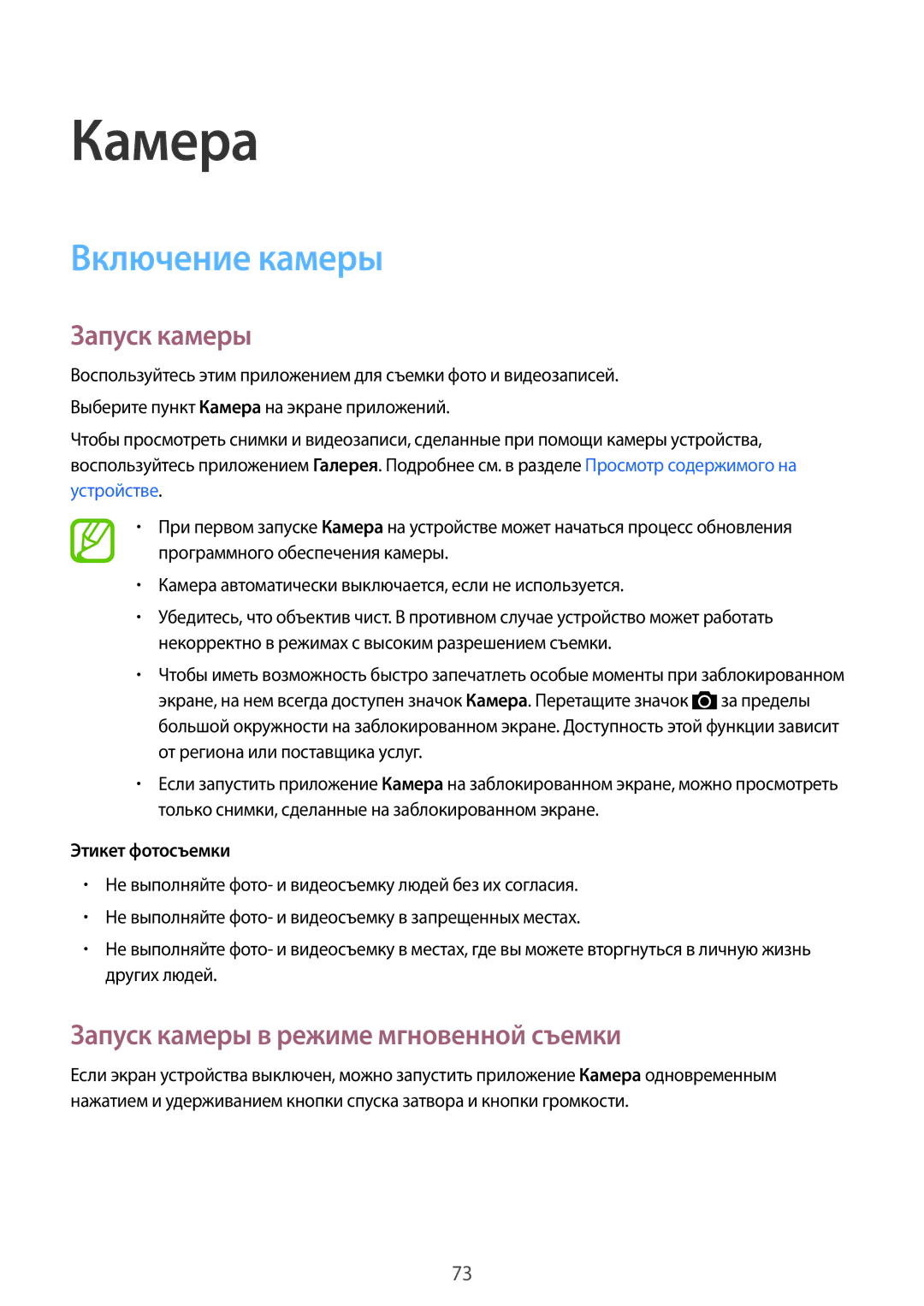 Samsung SM-C1150ZKADBT manual Камера, Включение камеры, Запуск камеры в режиме мгновенной съемки, Этикет фотосъемки 