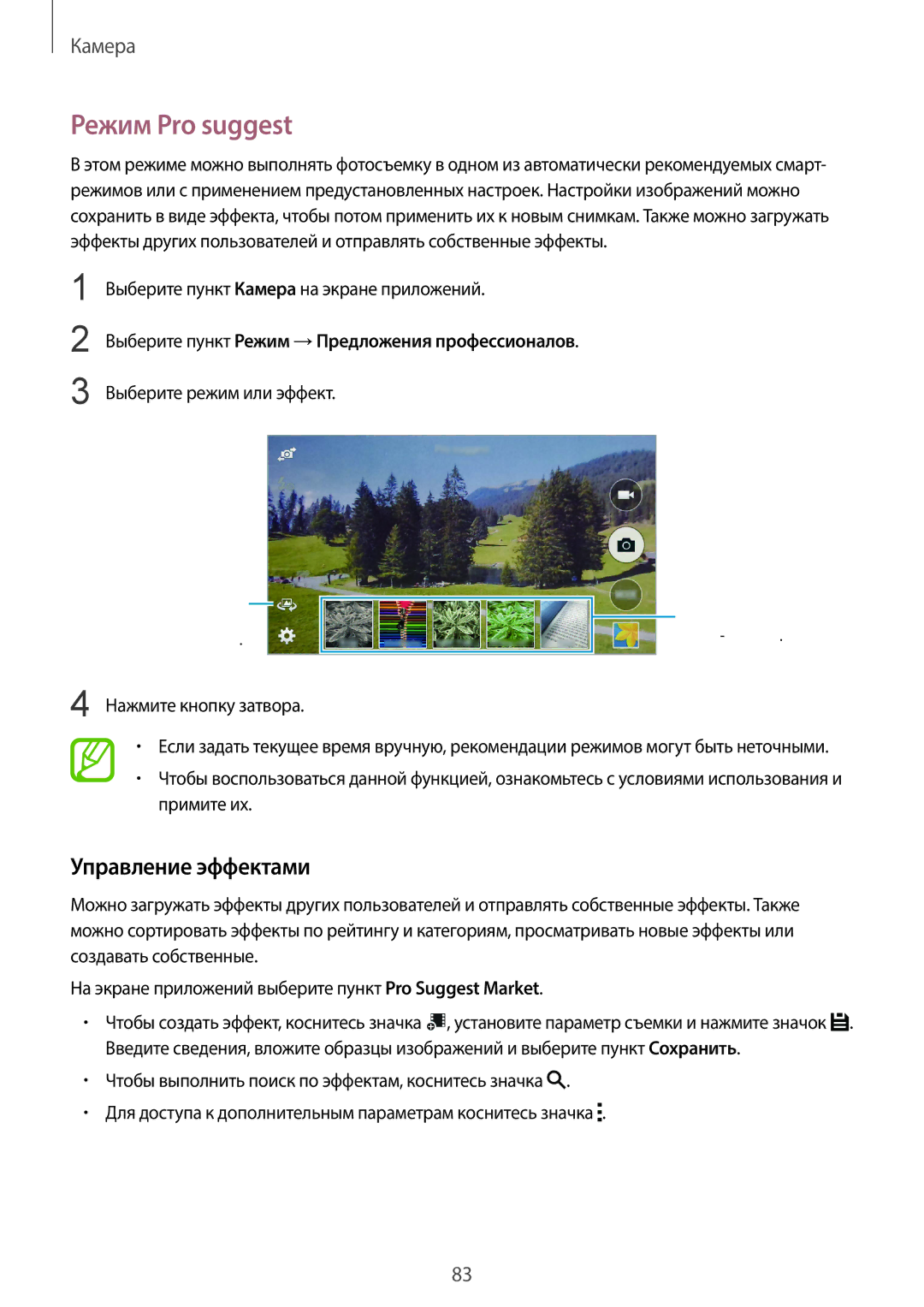 Samsung SM-C1150ZWASEB manual Режим Pro suggest, Управление эффектами, Выберите пункт Режим →Предложения профессионалов 