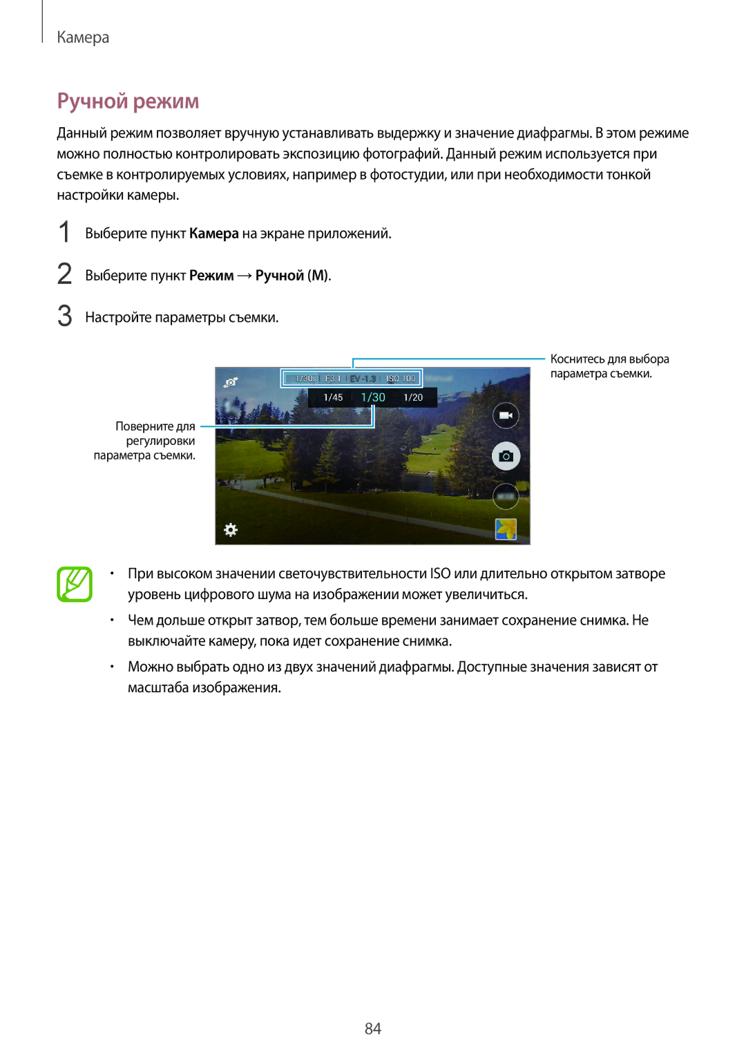 Samsung SM-C1150ZWASER, SM-C1150ZKASEB manual Ручной режим, Выберите пункт Режим →Ручной М, Настройте параметры съемки 