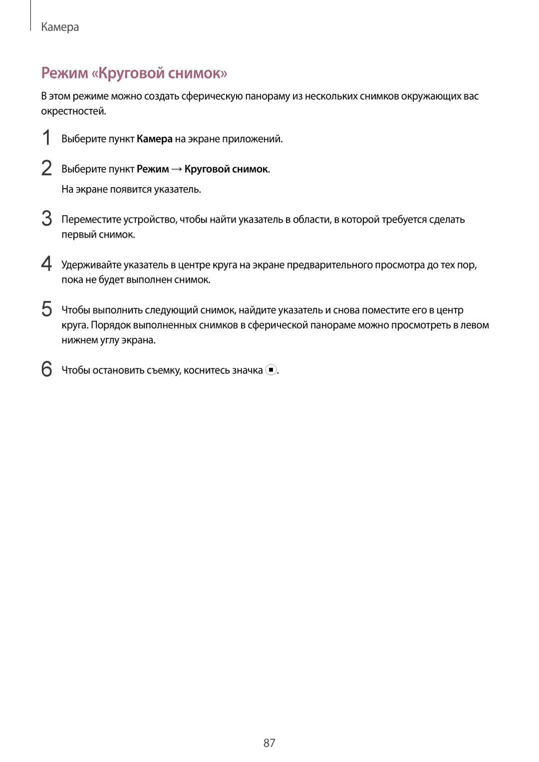 Samsung SM-C1150ZWABLR manual Режим «Круговой снимок», Выберите пункт Режим →Круговой снимок, На экране появится указатель 