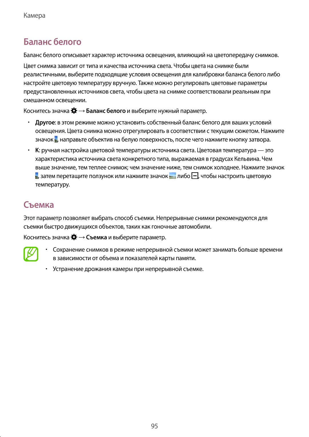 Samsung SM-C1150ZBASER, SM-C1150ZKASEB, SM-C1150ZKADBT, SM-C1150ZWASEB, SM-C1150ZWASER, SM-C1150ZWASKZ Баланс белого, Съемка 
