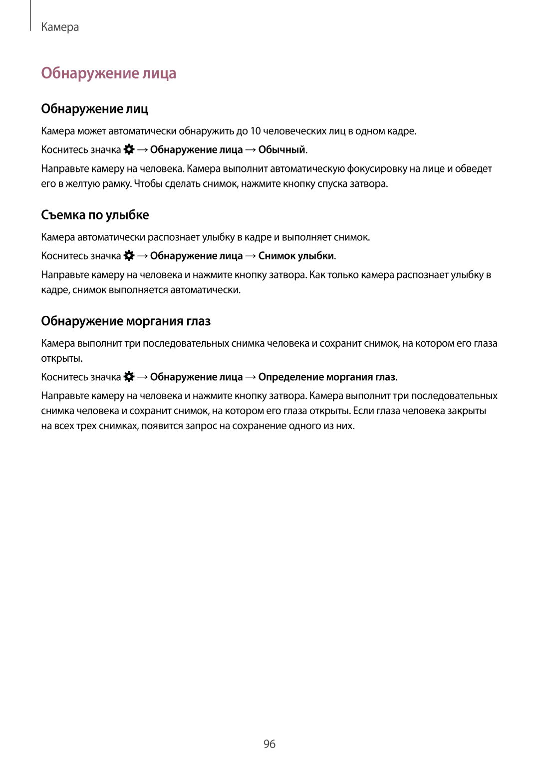 Samsung SM-C1150ZWABLR, SM-C1150ZKASEB, SM-C1150ZKADBT manual Обнаружение лица, Съемка по улыбке, Обнаружение моргания глаз 