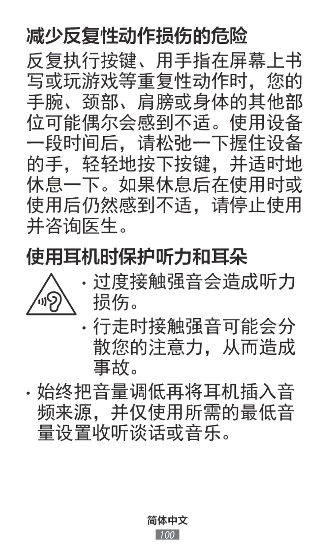 Samsung SM-T235NZWABGL, SM-C1150ZKASEB, SM-T235NZWAATO, SM-T235NYKASEB, SM-T230NZWAXEO, SM-T230NZWATUR, SM-T235NZWADBT 简体中文 