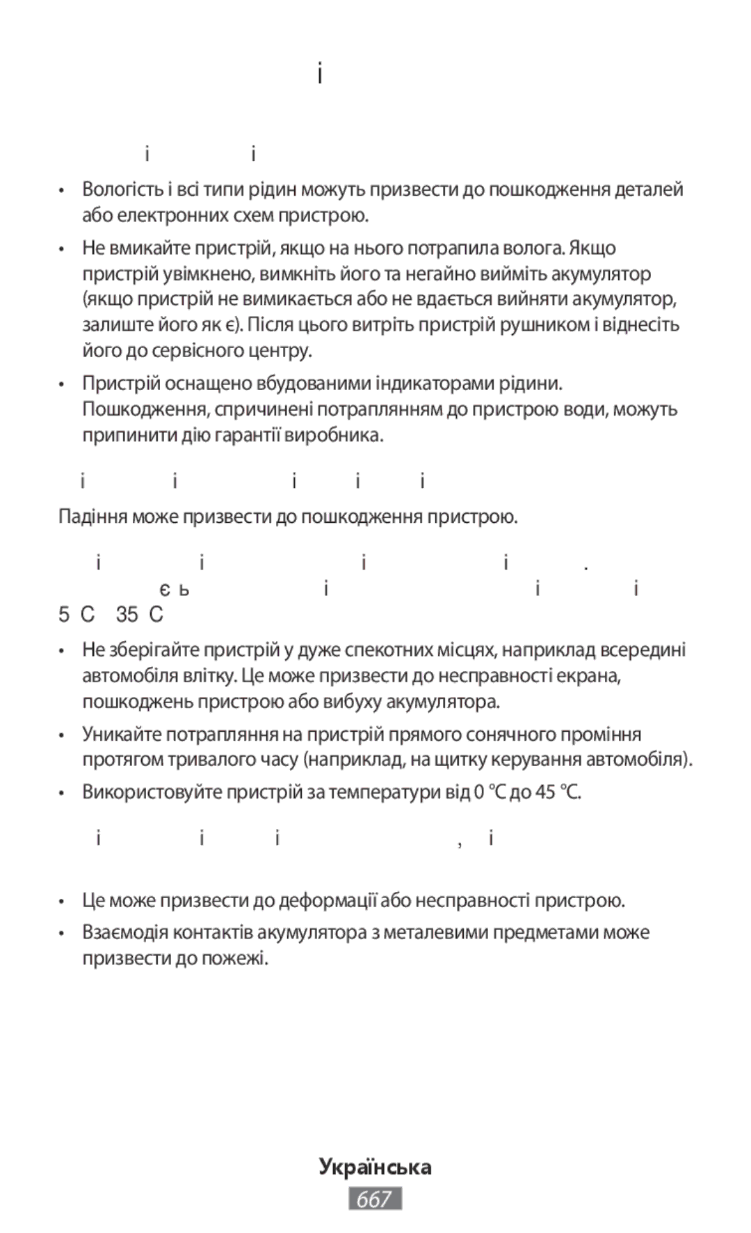 Samsung SM-C1150ZKAITV Доглядайте та використовуйте пристрій належним чином, Захищайте пристрій від потрапляння вологи 