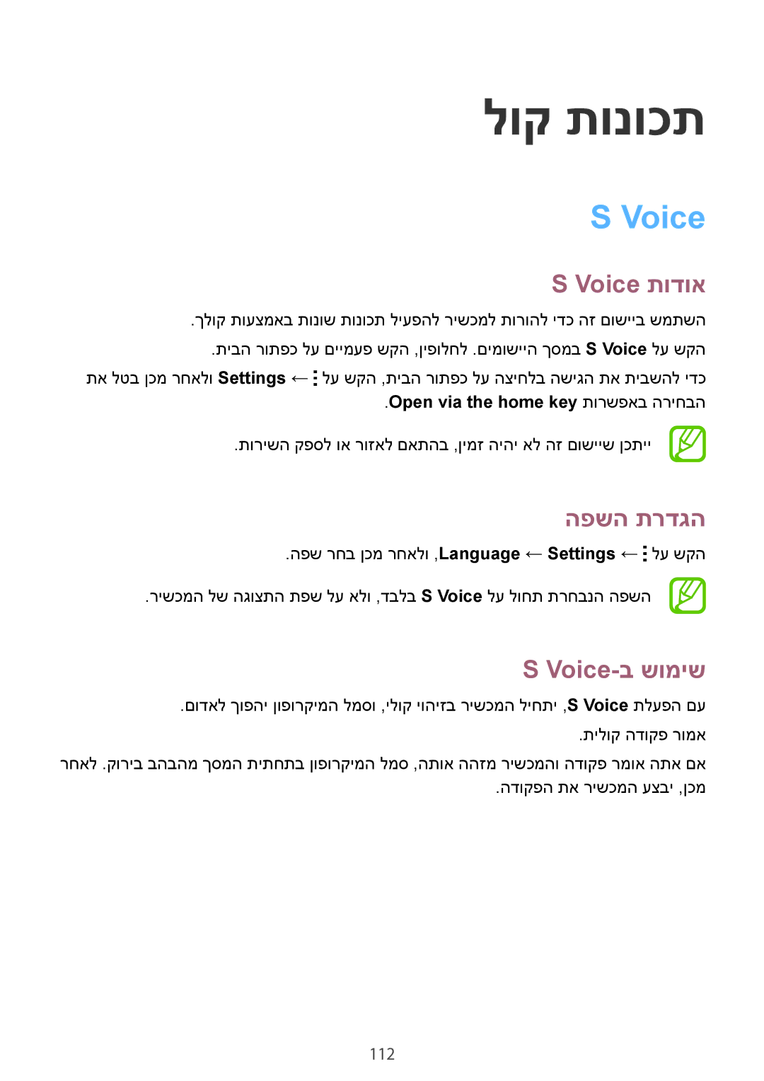 Samsung SM-C1150ZWASEE, SM-C1150ZKAPTR, SM-C1150ZKAILO manual לוק תונוכת, Voice תודוא, הפשה תרדגה, Voice-ב שומיש 