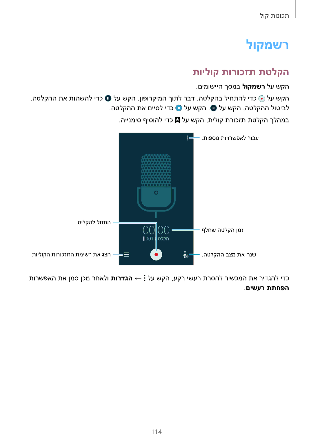 Samsung SM-C1150ZKAILO, SM-C1150ZWASEE, SM-C1150ZKAPTR, SM-C1150ZWAILO manual לוקמשר, תוילוק תורוכזת תטלקה, 114, םישער תתחפה 