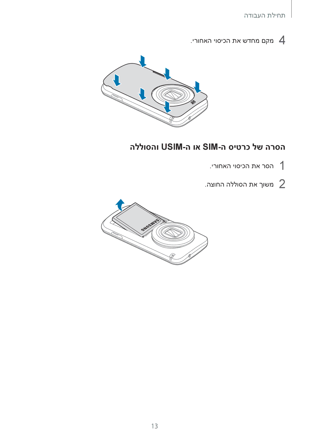 Samsung SM-C1150ZKAPTR, SM-C1150ZWASEE, SM-C1150ZKAILO, SM-C1150ZWAILO manual הללוסהו Usim-ה וא Sim-ה סיטרכ לש הרסה 