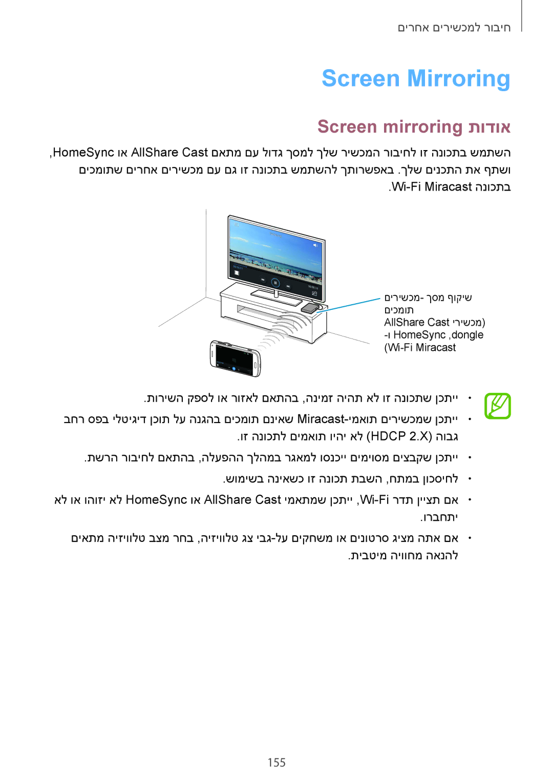 Samsung SM-C1150ZWAILO, SM-C1150ZWASEE, SM-C1150ZKAPTR, SM-C1150ZKAILO manual Screen Mirroring, Screen mirroring תודוא, 155 