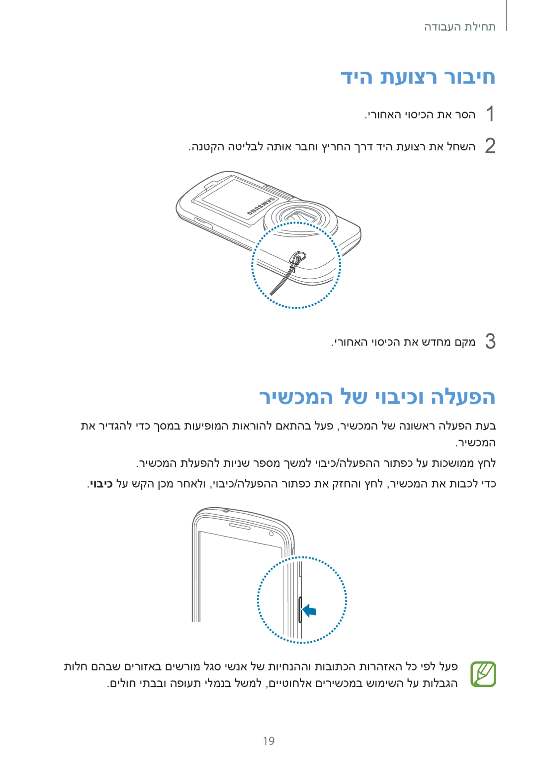 Samsung SM-C1150ZWAILO, SM-C1150ZWASEE, SM-C1150ZKAPTR, SM-C1150ZKAILO manual דיה תעוצר רוביח, רישכמה לש יוביכו הלעפה 