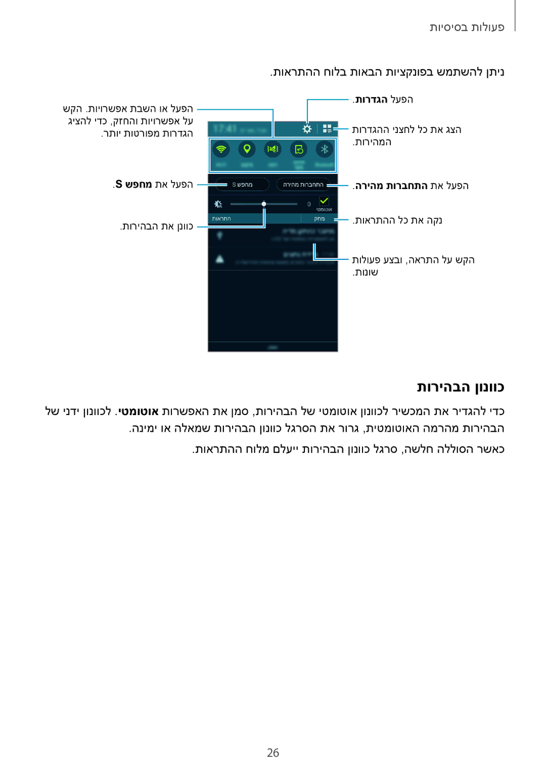 Samsung SM-C1150ZKAILO, SM-C1150ZWASEE, SM-C1150ZKAPTR manual תוריהבה ןונווכ, תוארתהה חולב תואבה תויצקנופב שמתשהל ןתינ 