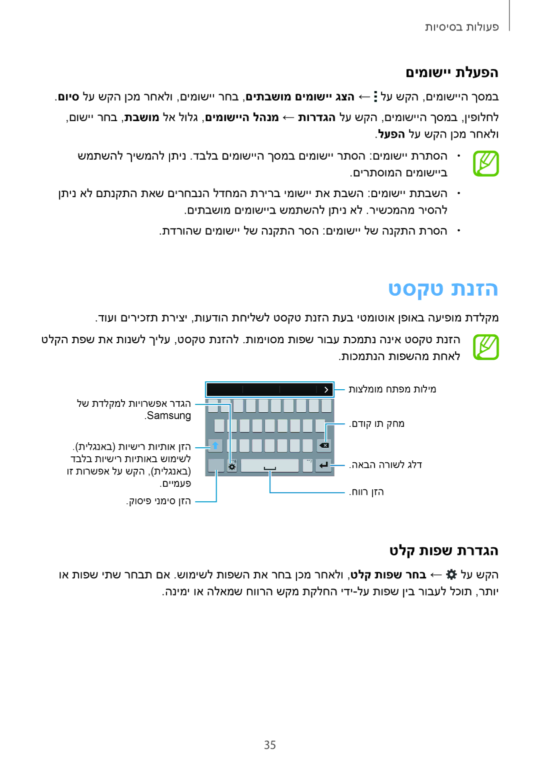 Samsung SM-C1150ZWAILO, SM-C1150ZWASEE, SM-C1150ZKAPTR, SM-C1150ZKAILO manual טסקט תנזה, םימושיי תלעפה, טלק תופש תרדגה 