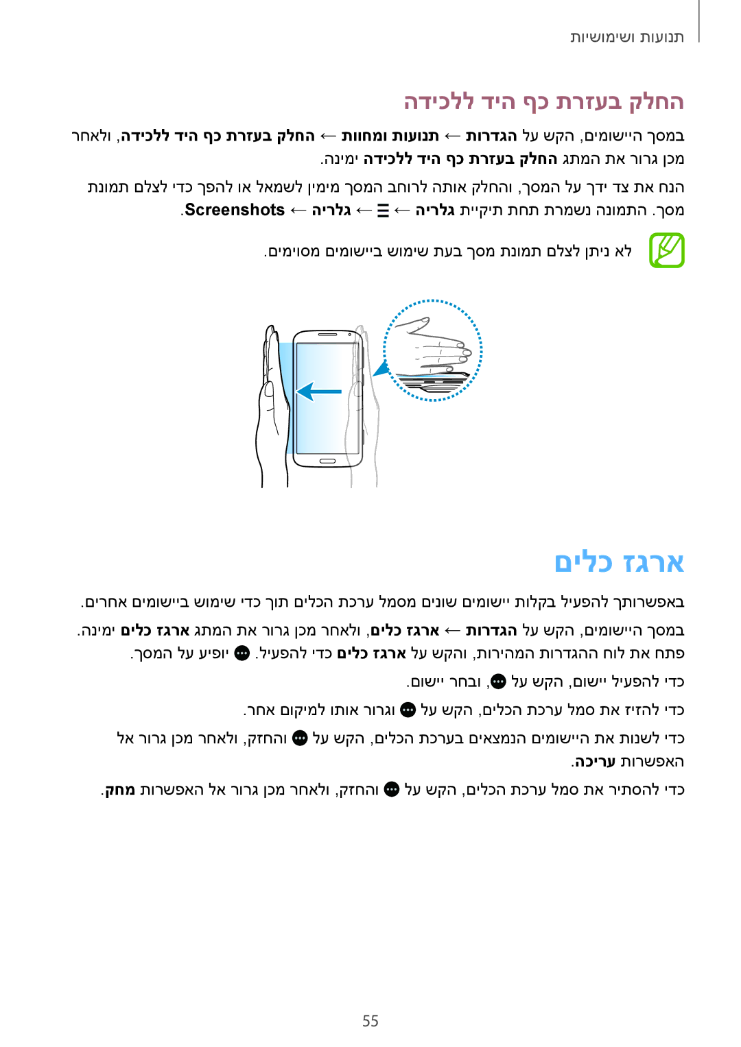 Samsung SM-C1150ZWAILO, SM-C1150ZWASEE, SM-C1150ZKAPTR, SM-C1150ZKAILO manual םילכ זגרא, הדיכלל דיה ףכ תרזעב קלחה 