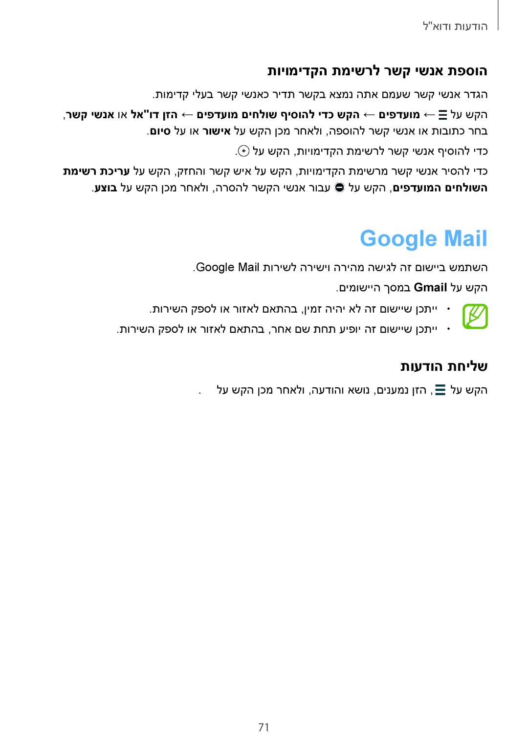 Samsung SM-C1150ZWAILO, SM-C1150ZWASEE, SM-C1150ZKAPTR, SM-C1150ZKAILO manual Google Mail, תועדוה תחילש 