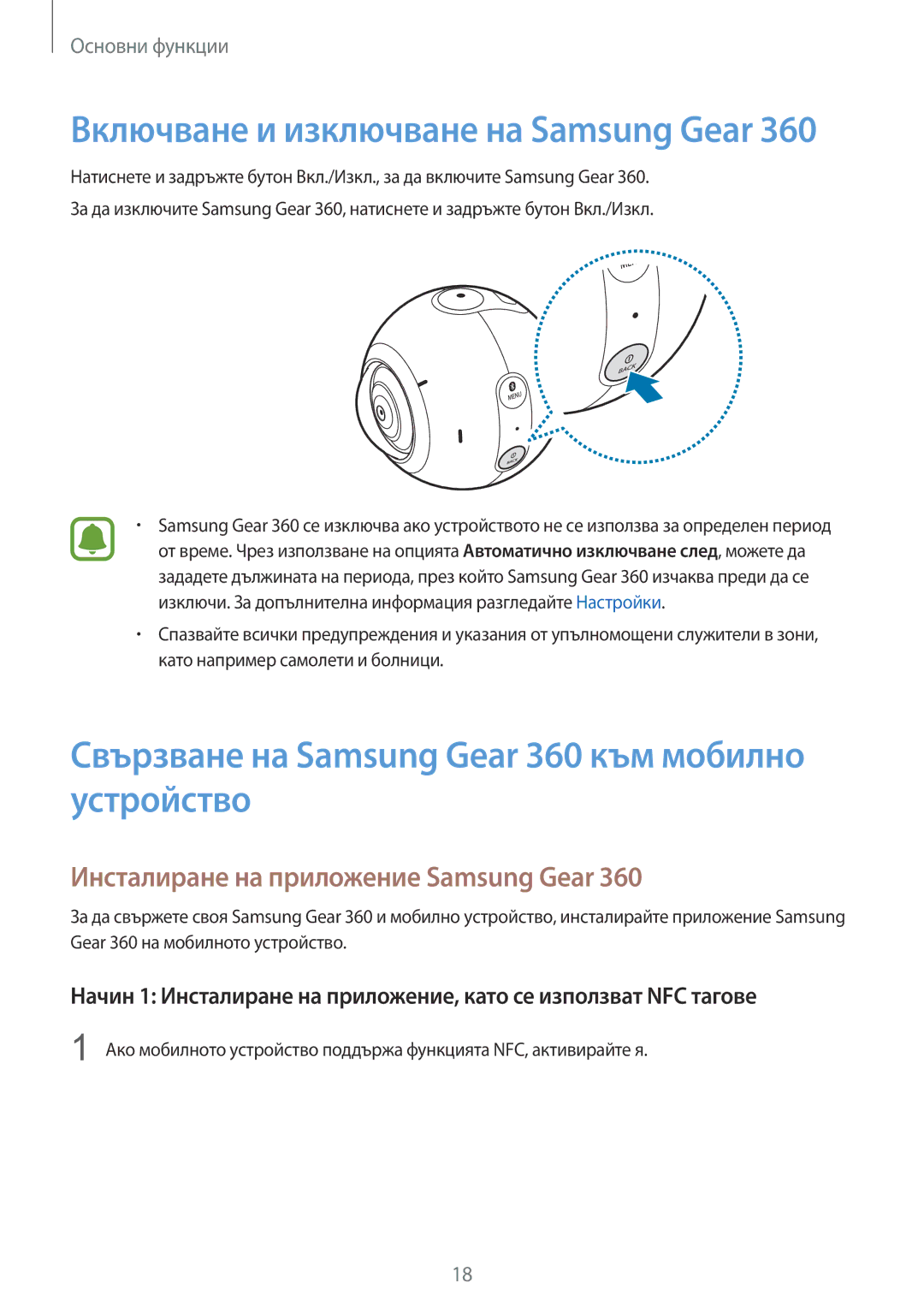 Samsung SM-C200NZWABGL manual Свързване на Samsung Gear 360 към мобилно устройство, Инсталиране на приложение Samsung Gear 