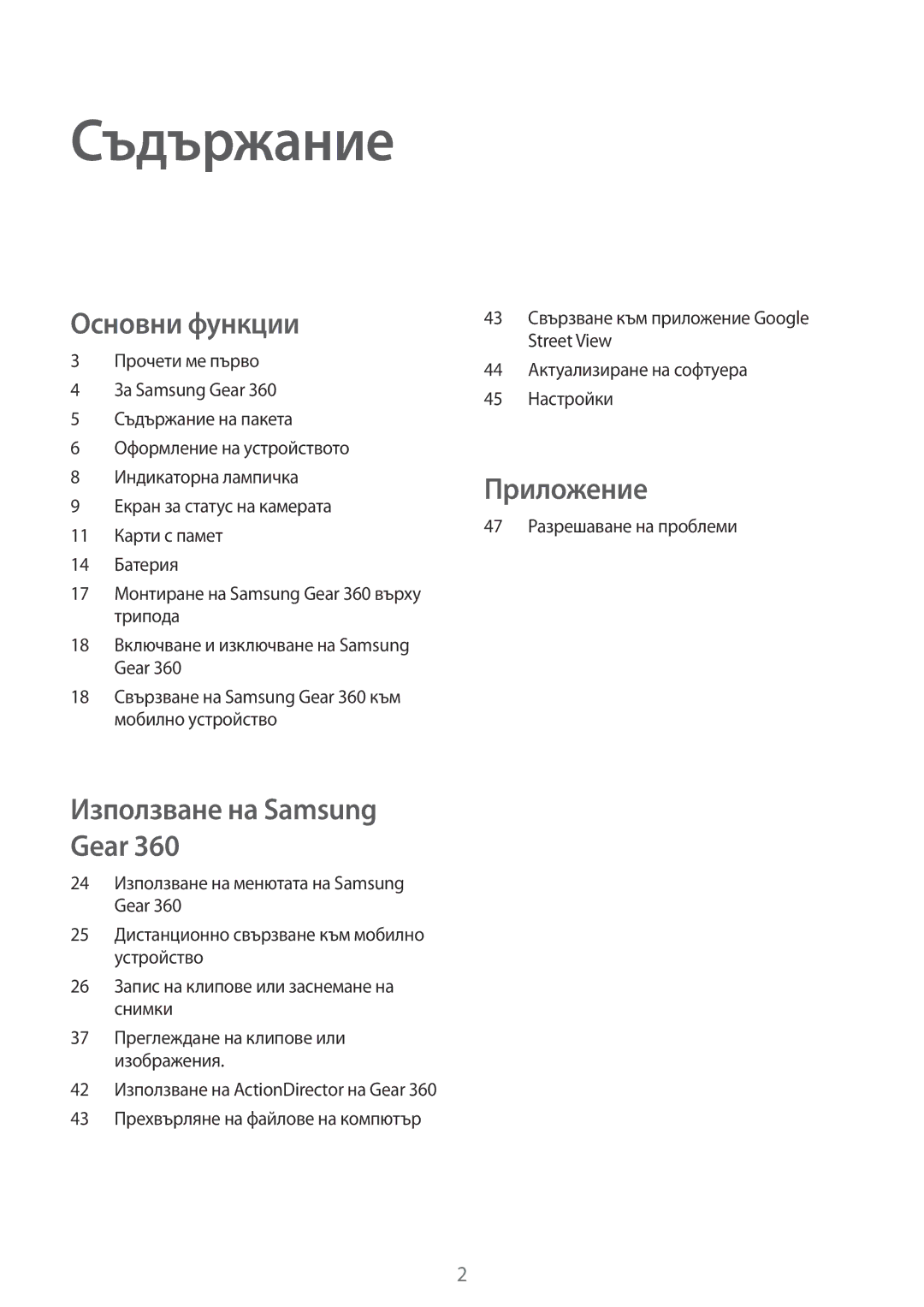 Samsung SM-C200NZWABGL manual Съдържание 