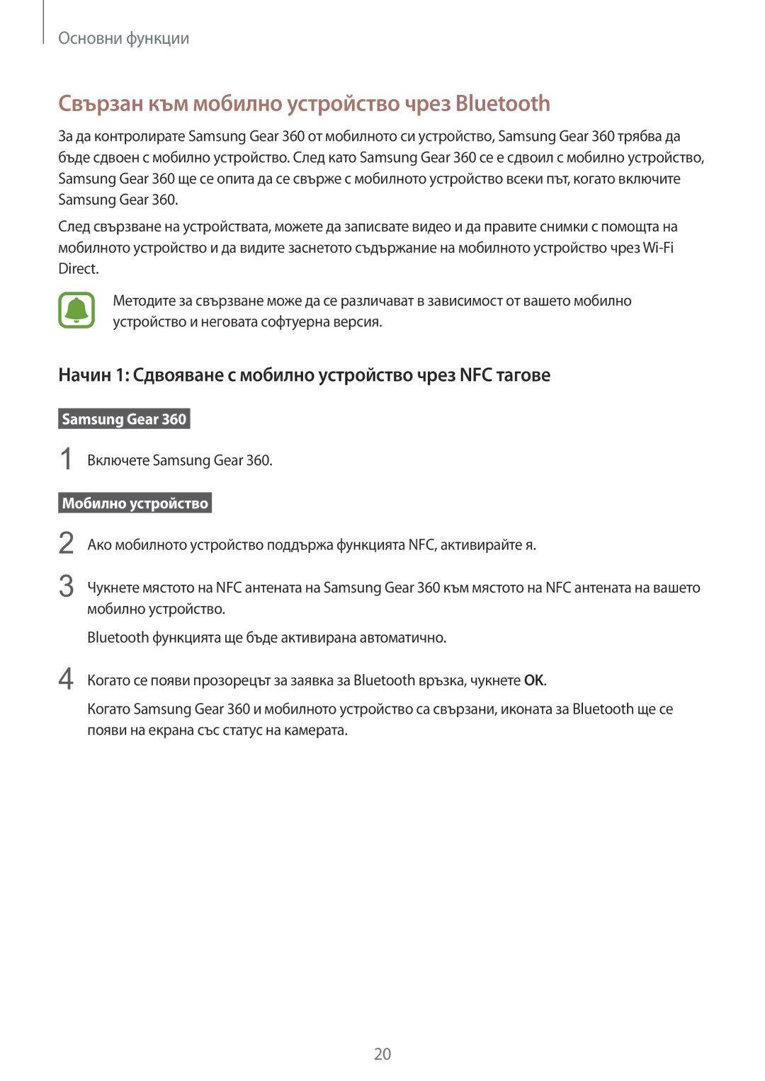 Samsung SM-C200NZWABGL manual Свързан към мобилно устройство чрез Bluetooth 