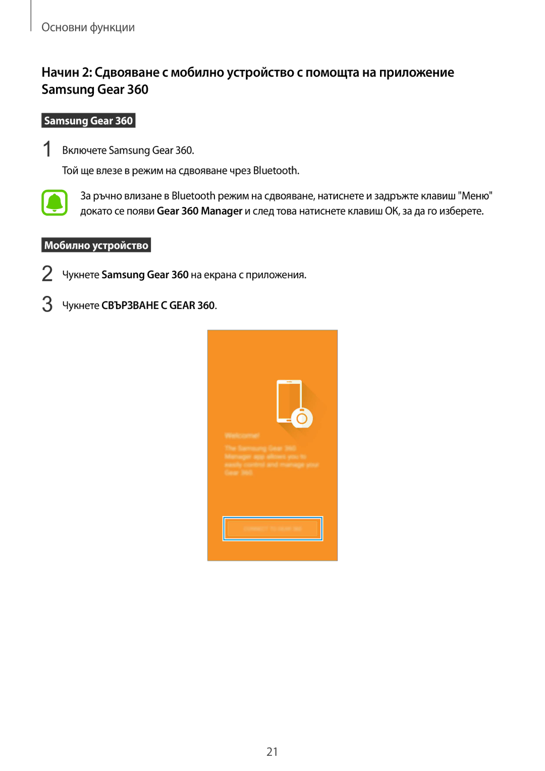 Samsung SM-C200NZWABGL manual Чукнете Свързване С Gear 