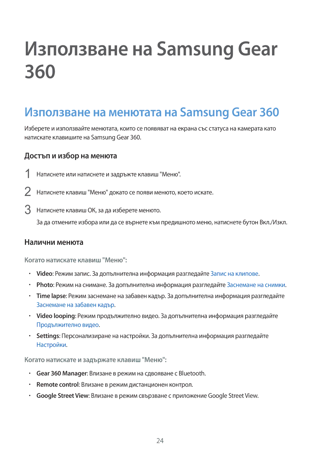 Samsung SM-C200NZWABGL manual Достъп и избор на менюта, Налични менюта 