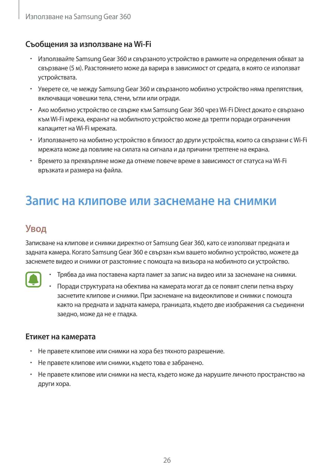 Samsung SM-C200NZWABGL manual Запис на клипове или заснемане на снимки, Увод, Съобщения за използване на Wi-Fi 