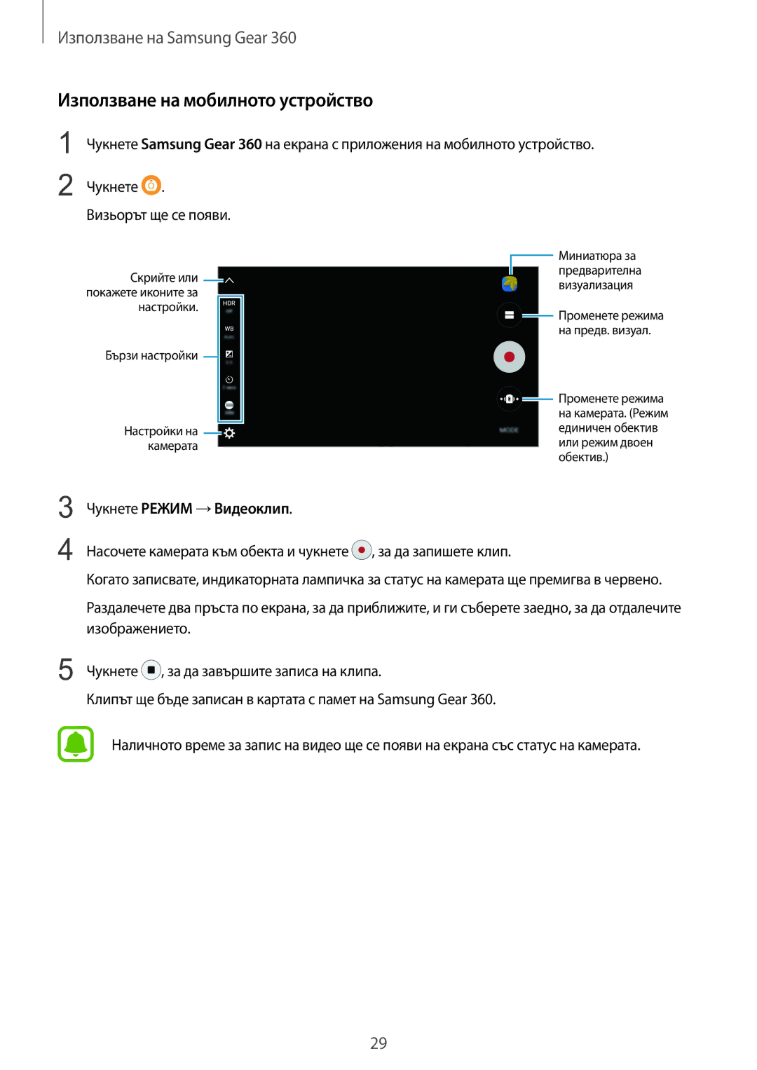 Samsung SM-C200NZWABGL manual Чукнете Режим →Видеоклип 