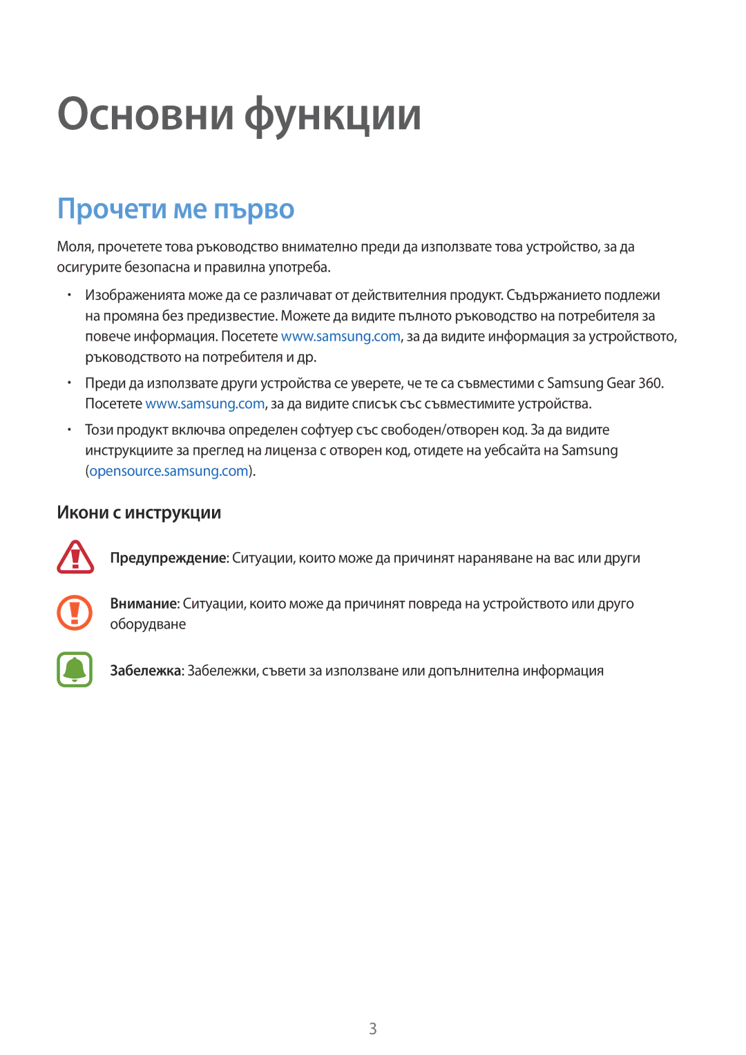 Samsung SM-C200NZWABGL manual Прочети ме първо, Икони с инструкции 