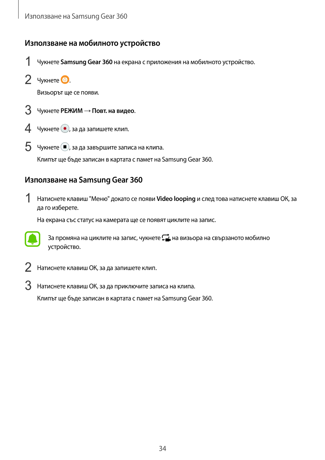 Samsung SM-C200NZWABGL manual Използване на мобилното устройство 