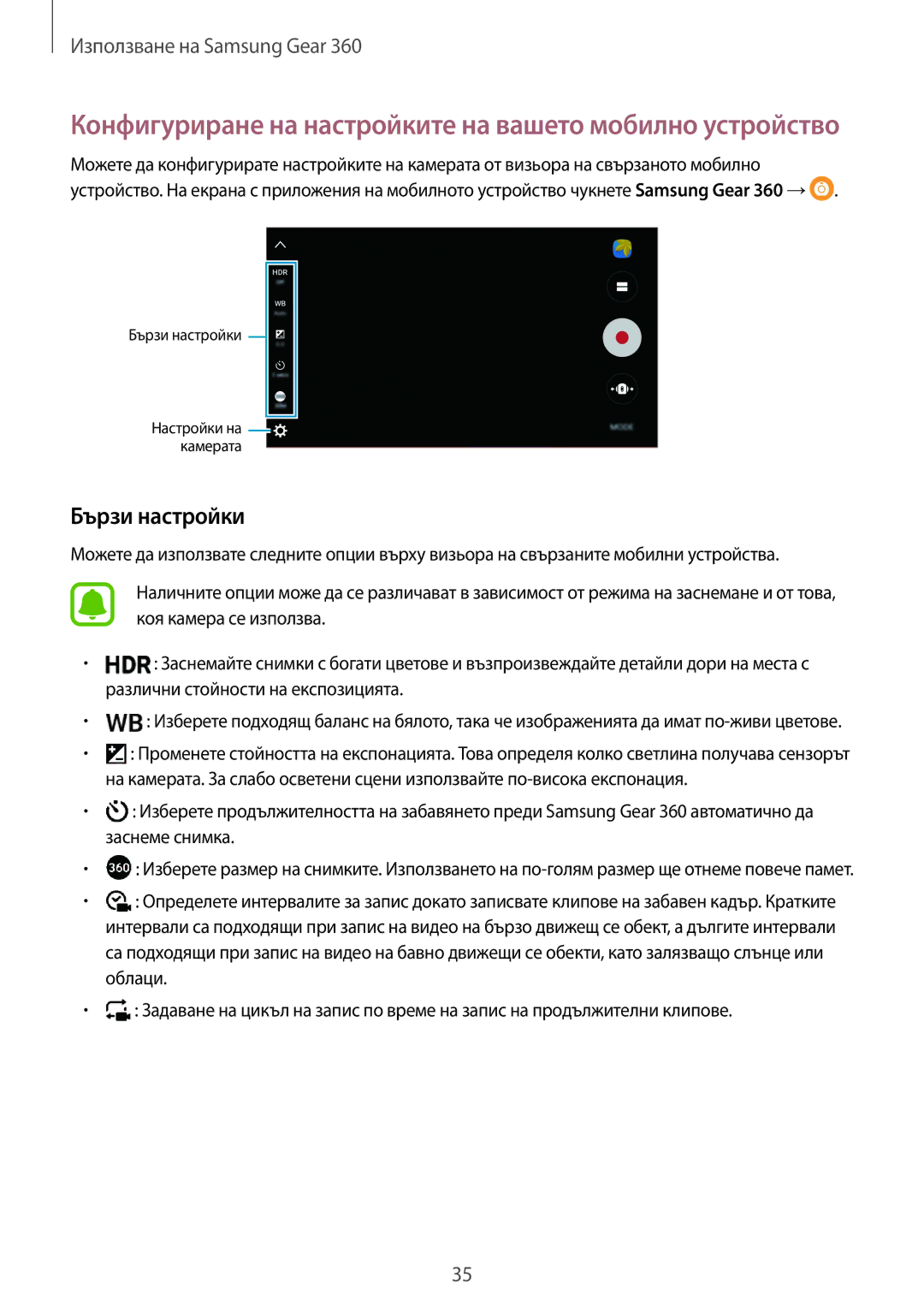 Samsung SM-C200NZWABGL manual Конфигуриране на настройките на вашето мобилно устройство, Бързи настройки 