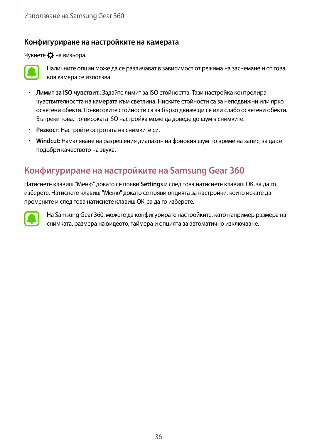 Samsung SM-C200NZWABGL manual Конфигуриране на настройките на Samsung Gear, Конфигуриране на настройките на камерата 