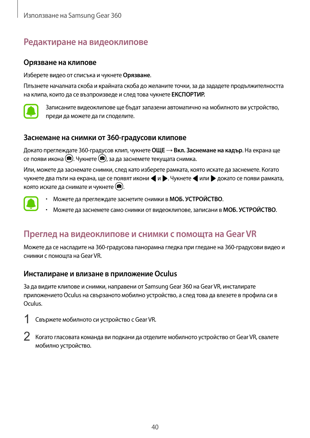 Samsung SM-C200NZWABGL manual Редактиране на видеоклипове, Преглед на видеоклипове и снимки с помощта на Gear VR 