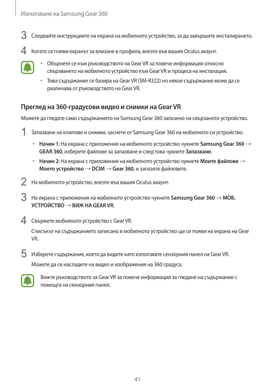 Samsung SM-C200NZWABGL manual Преглед на 360-градусови видео и снимки на Gear VR, Устройство →ВИЖ НА Gear VR 